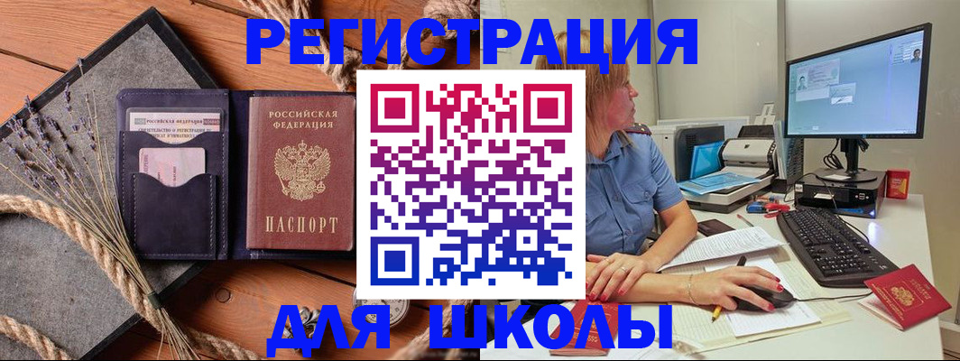 временная регистрация для всех в Льгове