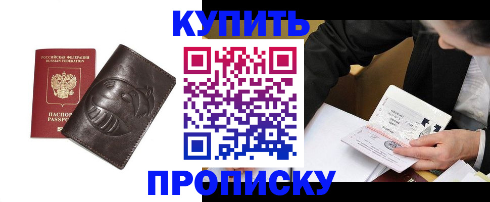 прописка для работы в Льгове